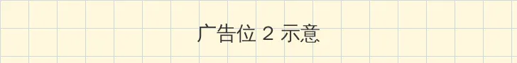美国10次啦导航 侧栏广告位